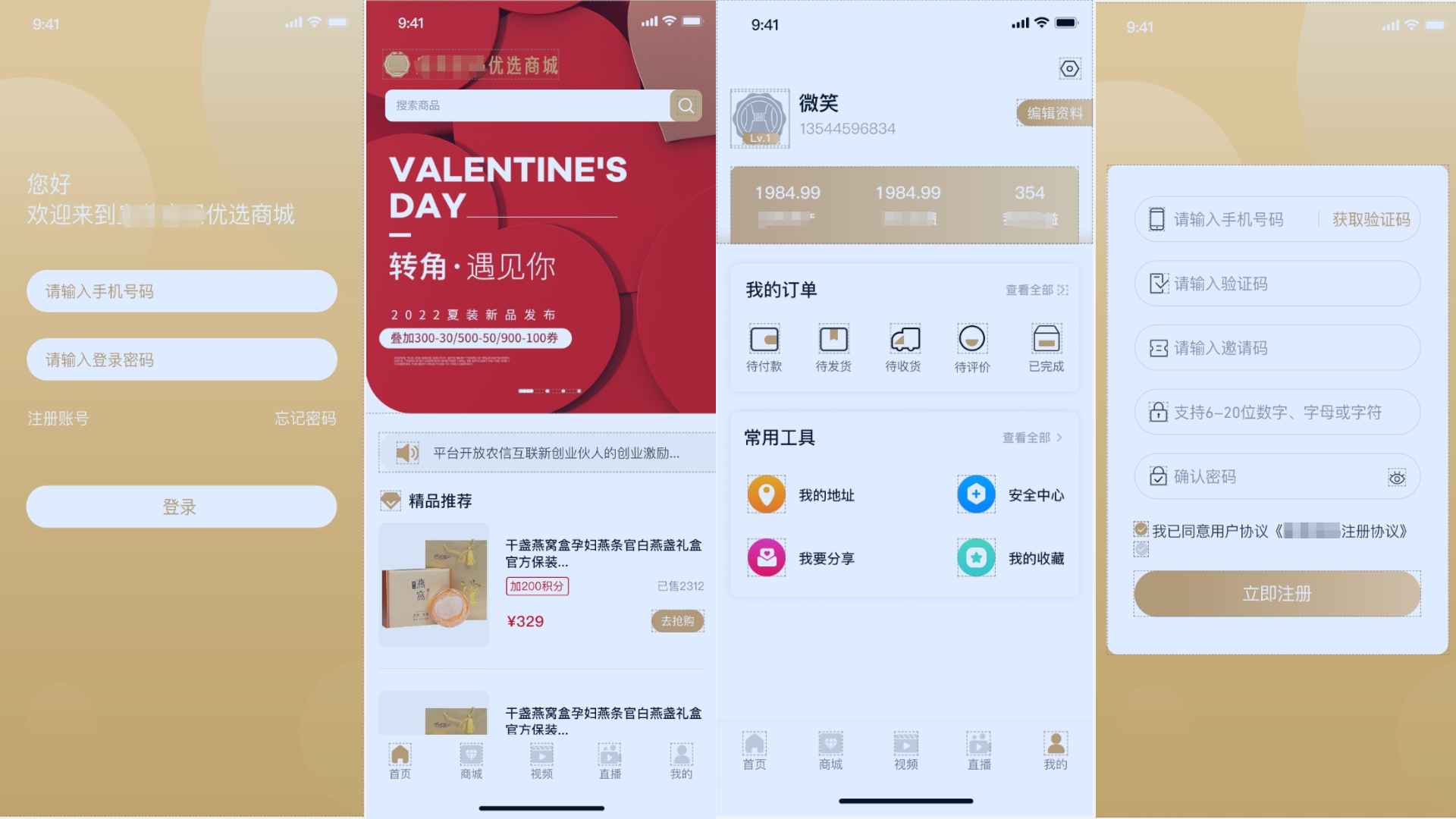 电商APP案例